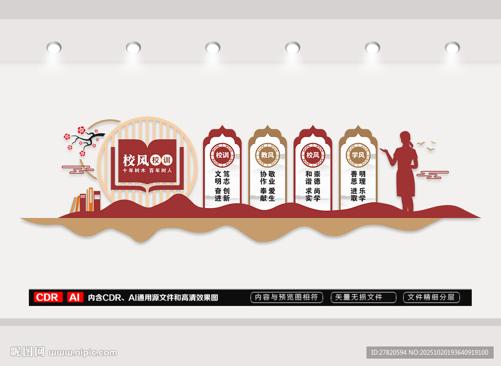 校风校训文化墙