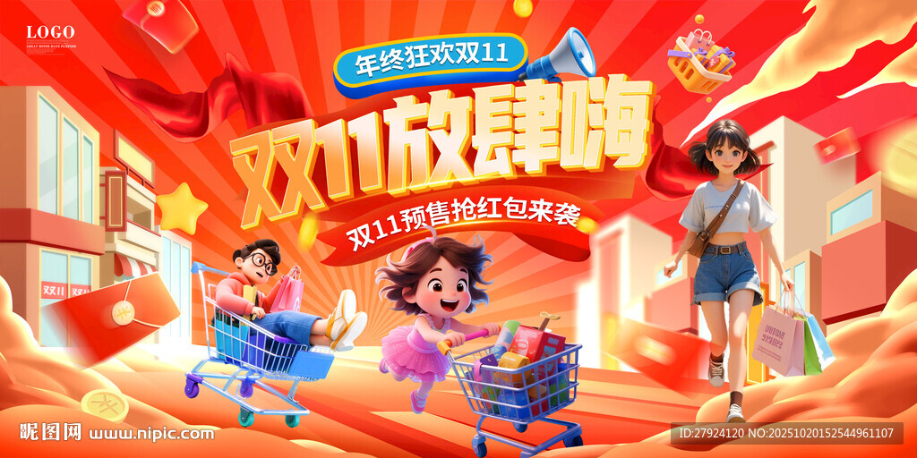 双十一购物节欢乐海报场景