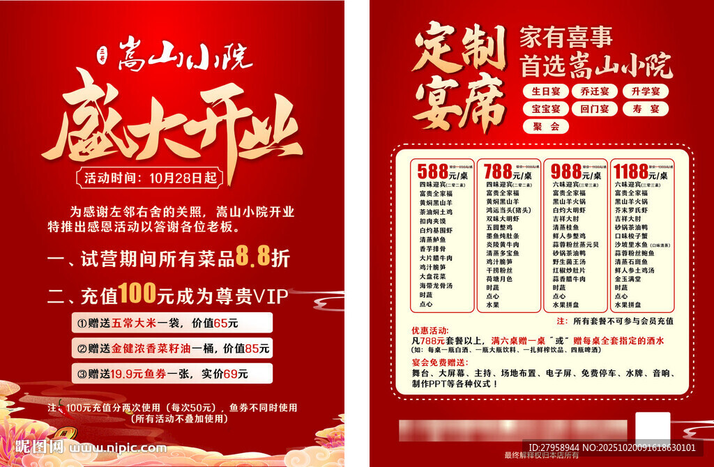 盛大开业定制宴席优惠多