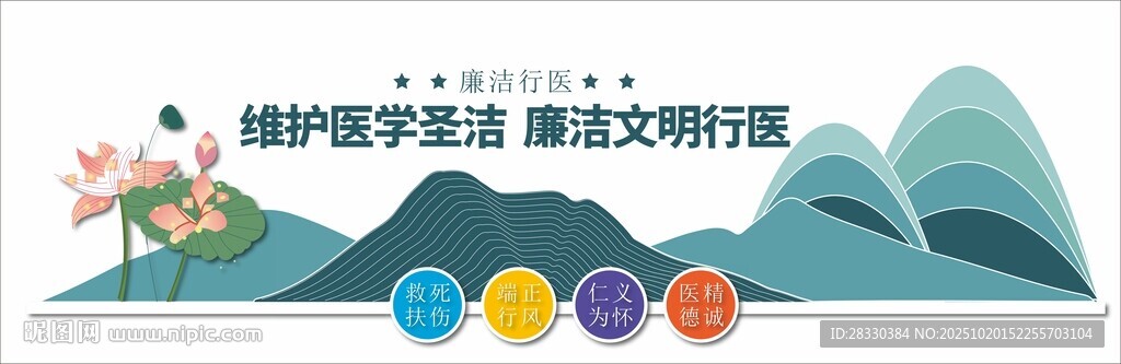医院廉洁文化墙
