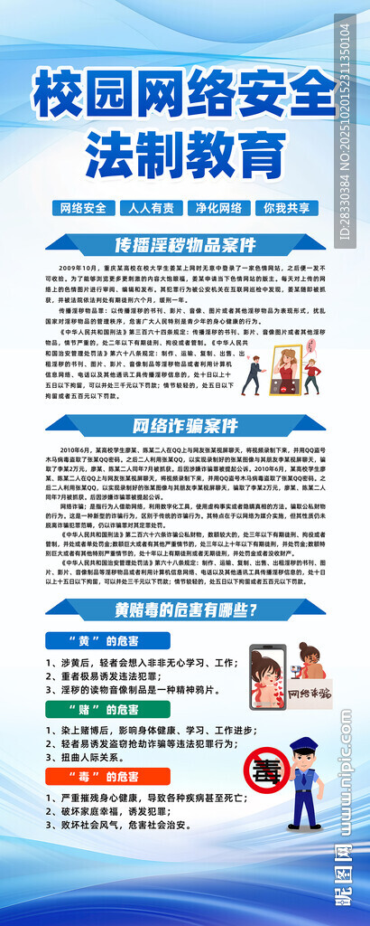 校园网络安全教育展架