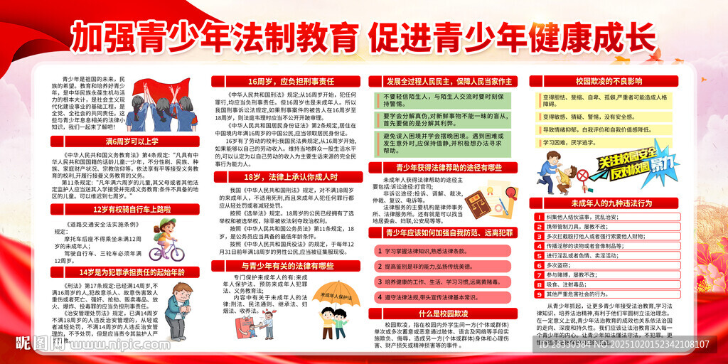 青少年法治法治教育宣传栏