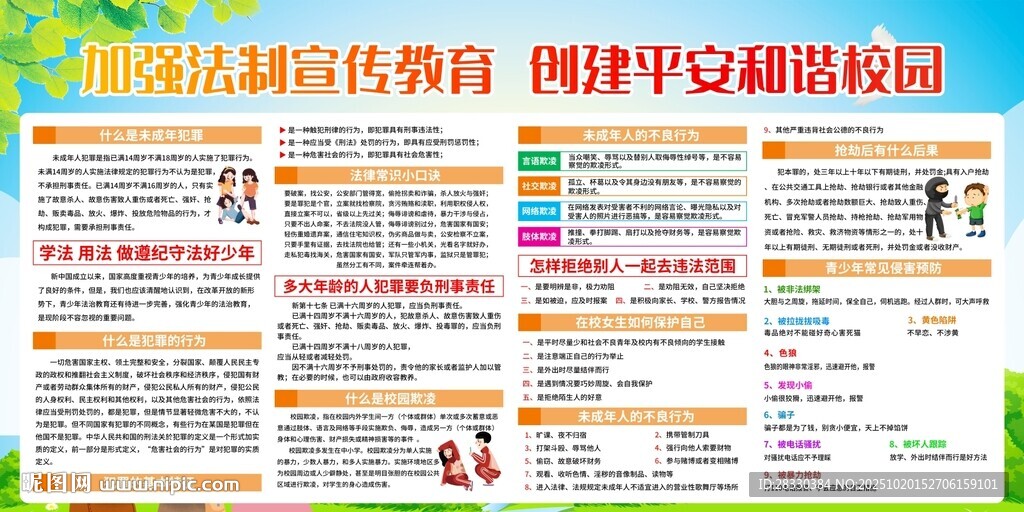 加强法治教育 创建和谐校园