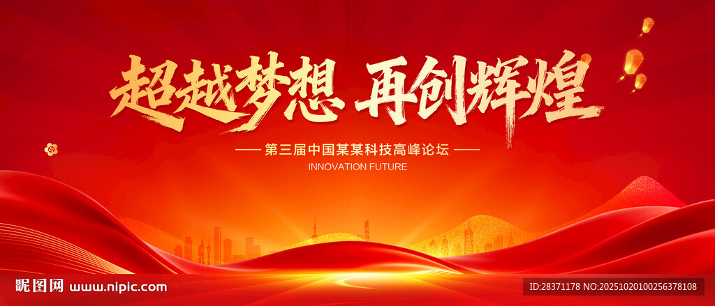 红色会议背景