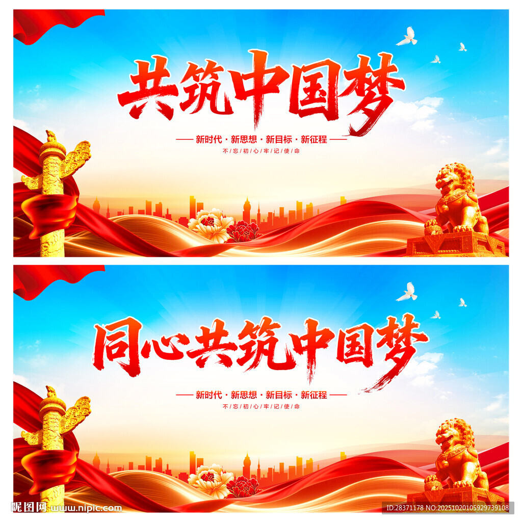 中国梦