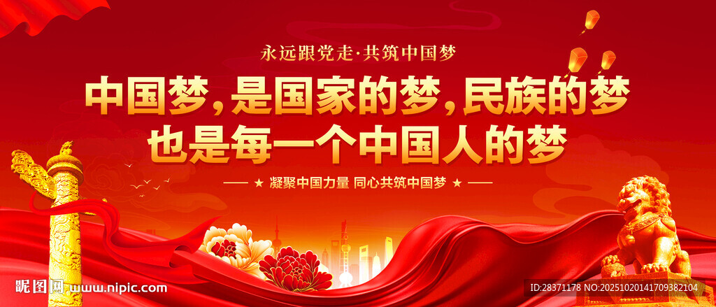 中国梦