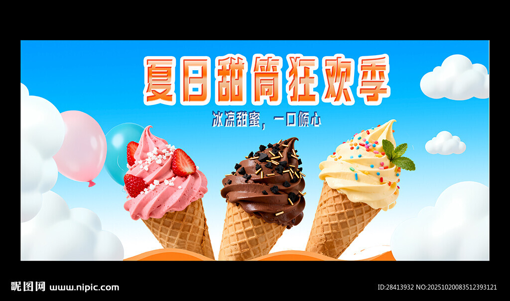 甜筒