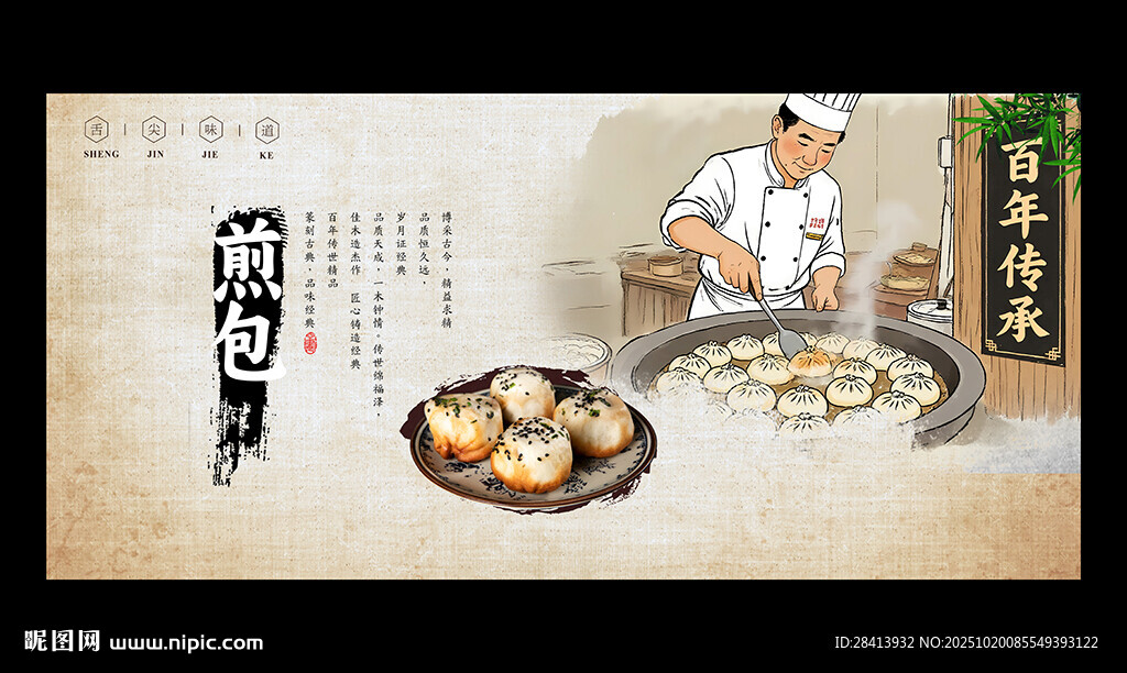 煎包