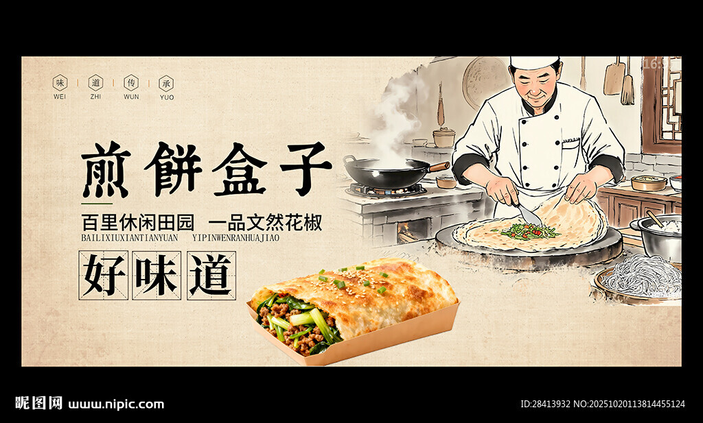 煎饼盒子