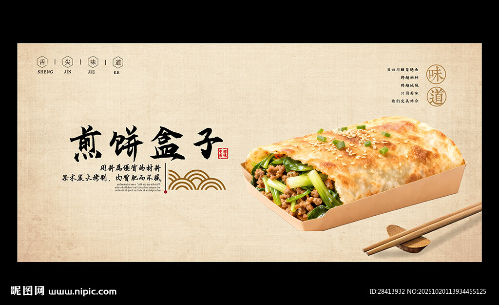 煎饼盒子