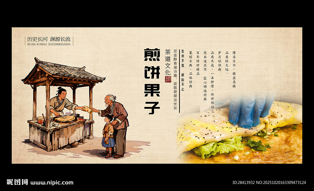 煎饼果子