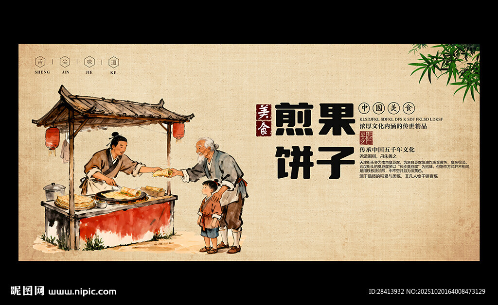 煎饼果子