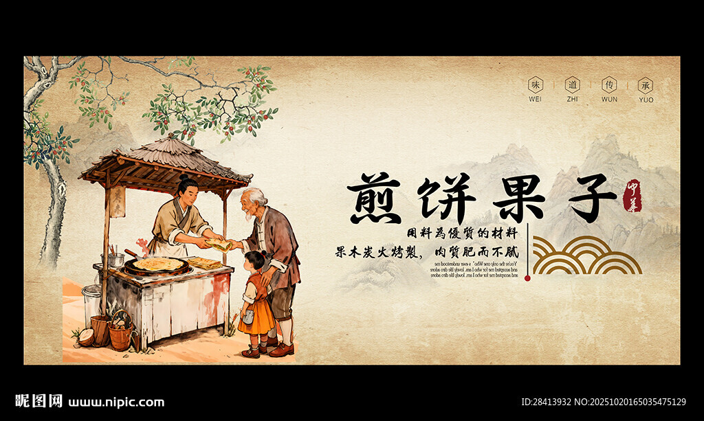 煎饼果子