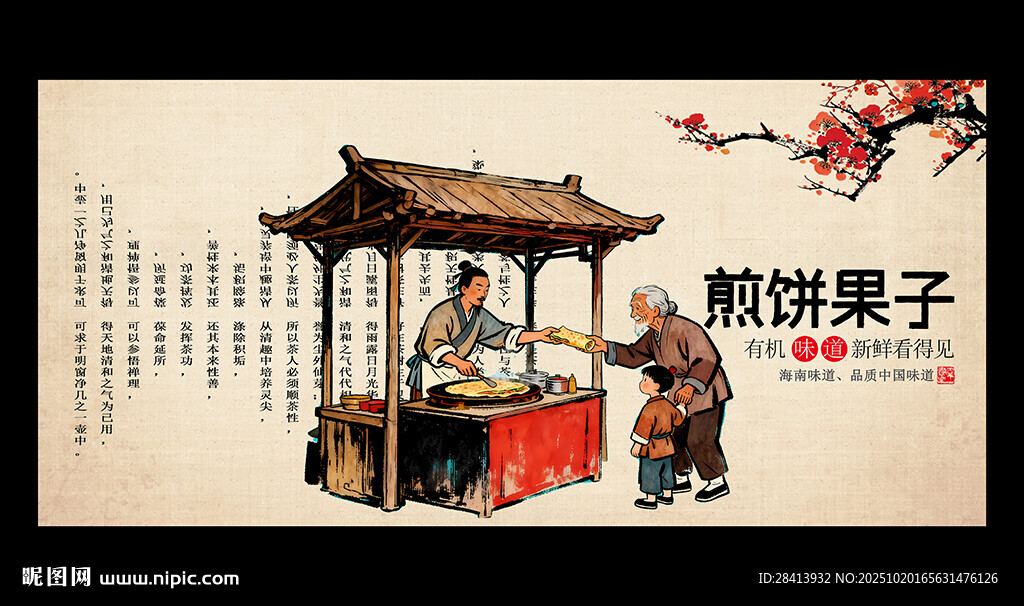 煎饼果子