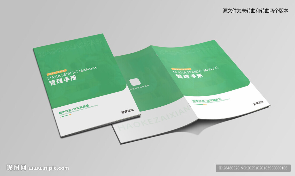 绿色简约高级企业宣传册封面设计