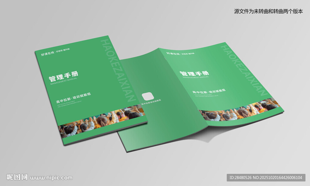 绿色宣传册封面设计