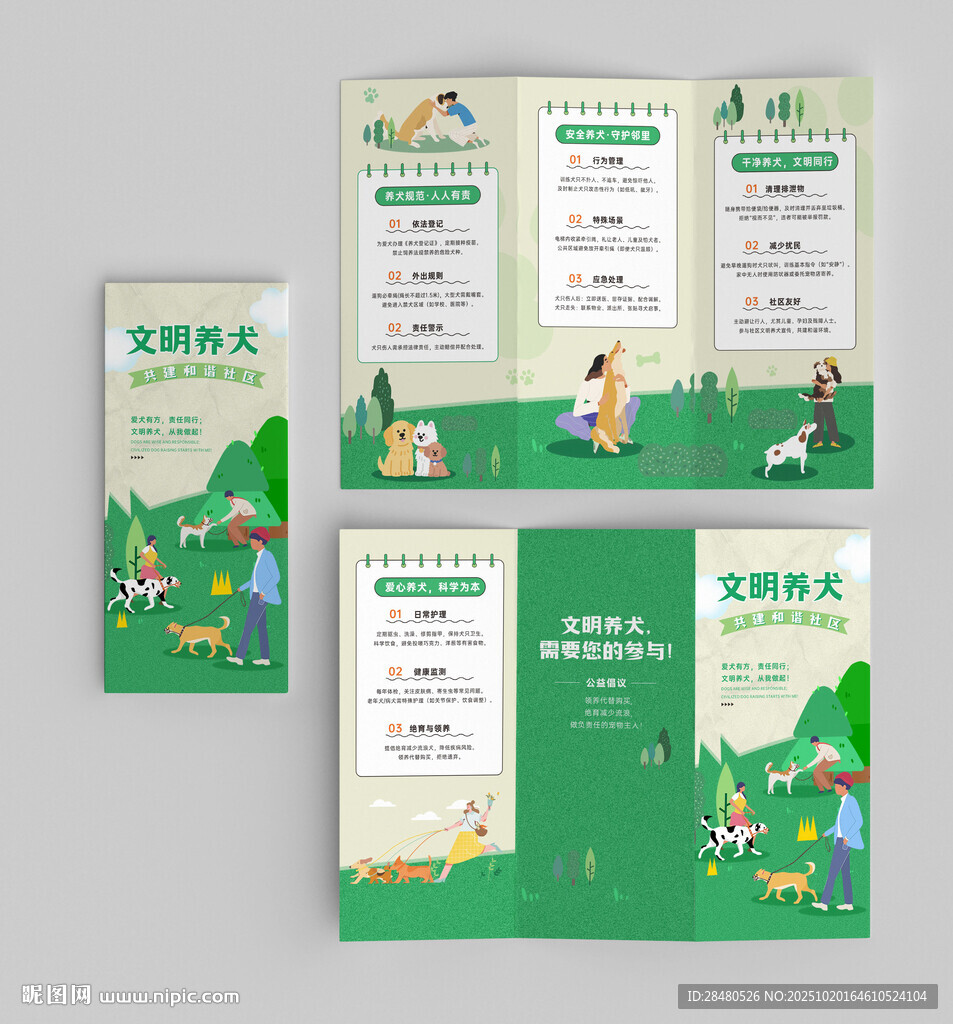 文明养犬宣传折页设计