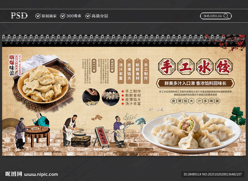 手工水饺