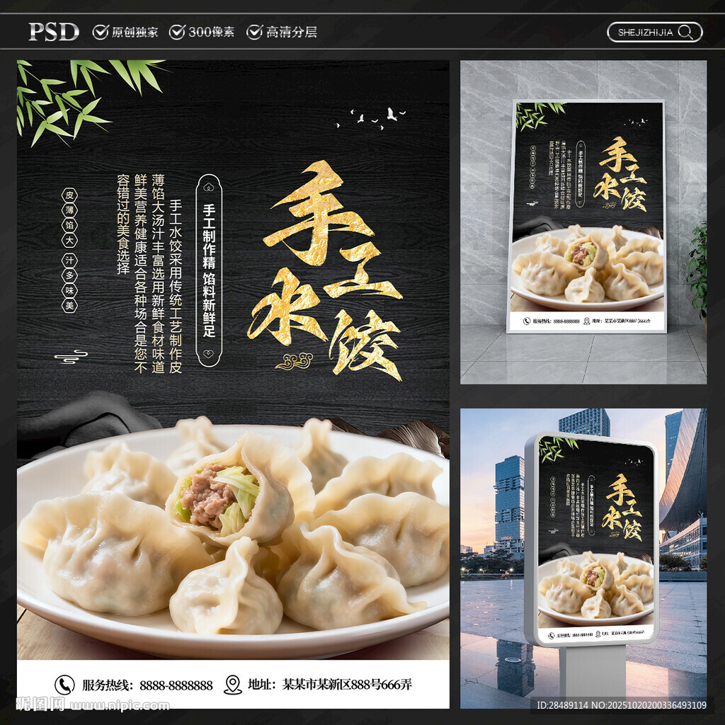 手工水饺
