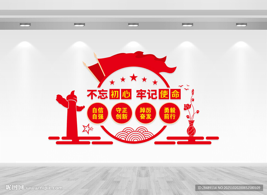 党建文化墙