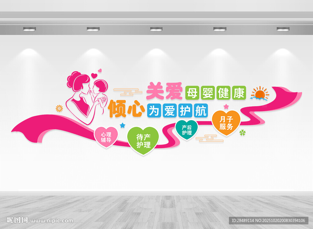 妇幼保健院文化墙
