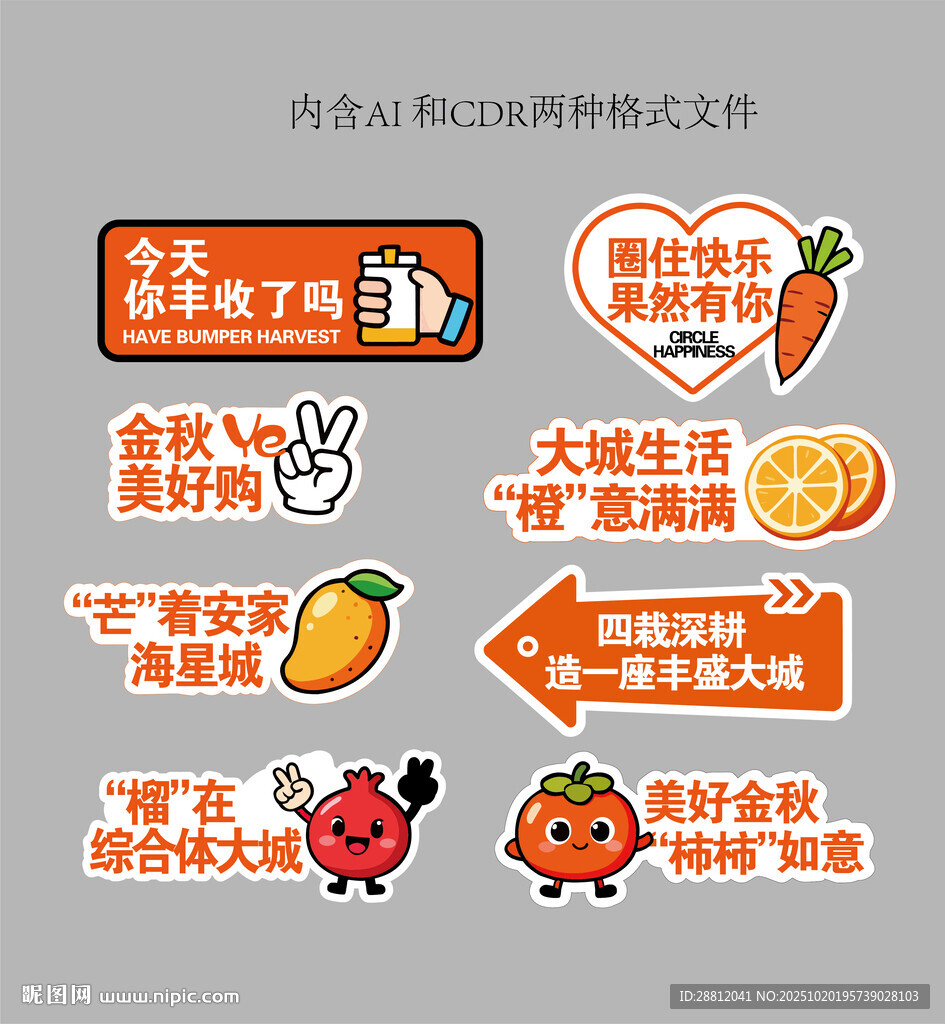 丰收节手举牌