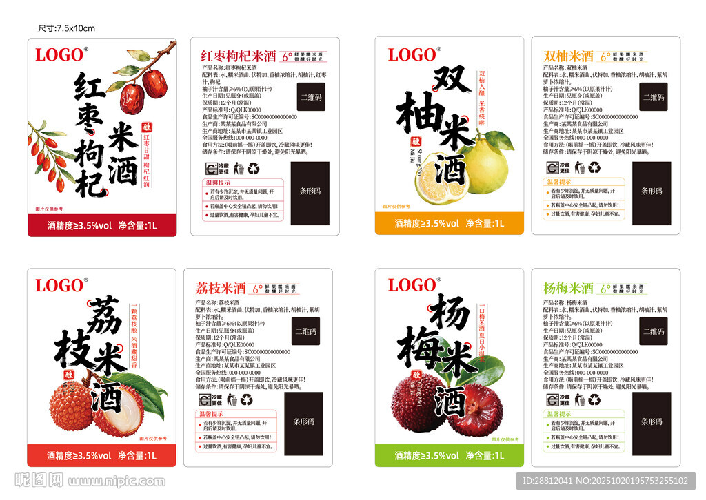 米酒标签