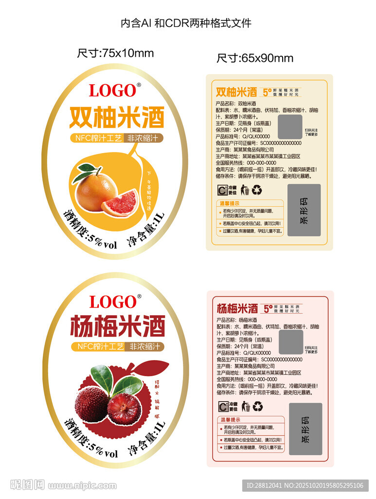 米酒标签
