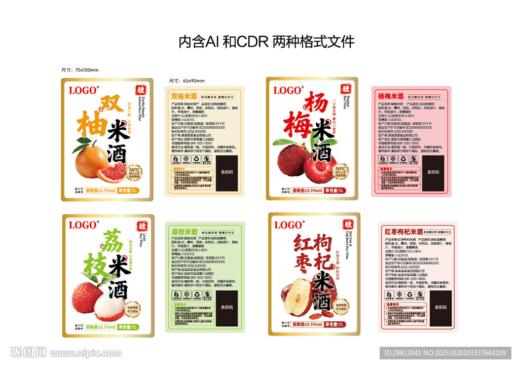 米酒标签
