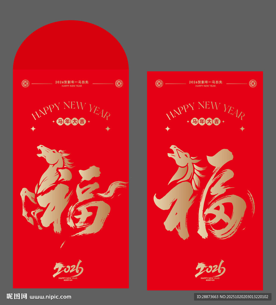 喜庆马年福字红包