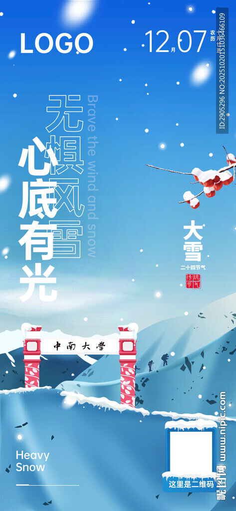 大学海报中南大学校门