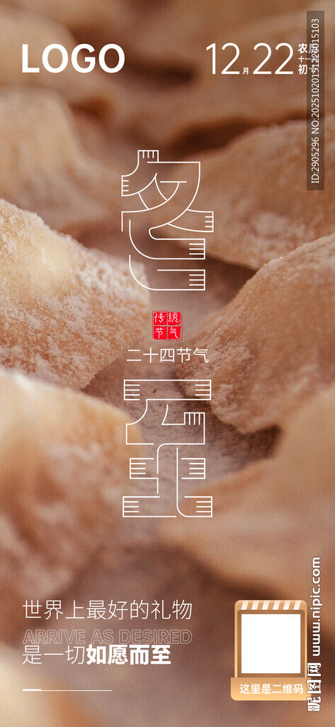 冬至海报