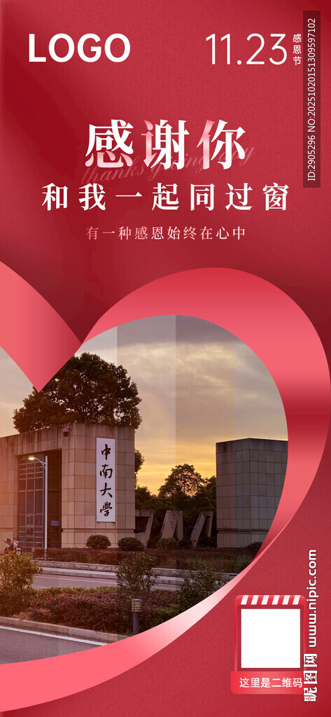 感恩节母校海报