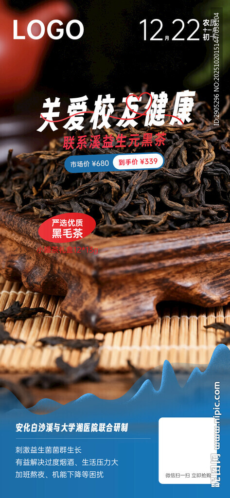 黑茶海报设计