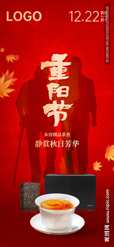 重阳节黑茶海报