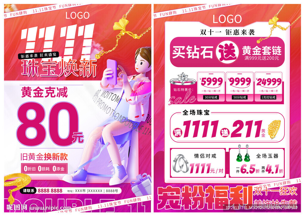 双11双十一 珠宝焕新