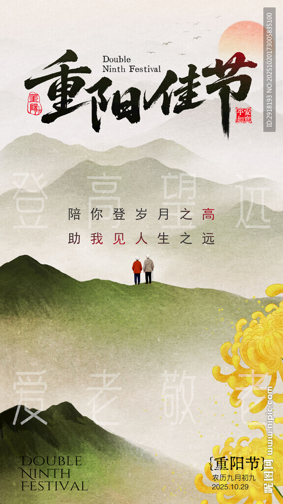 重阳节