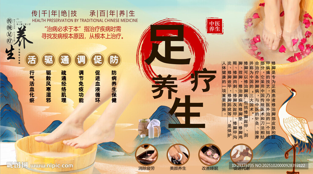 足疗养生背景墙