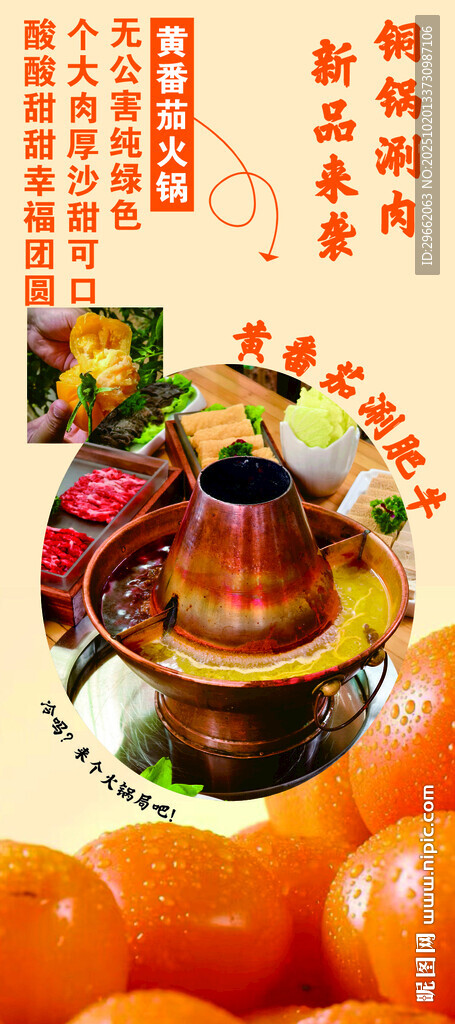 黄番茄火锅