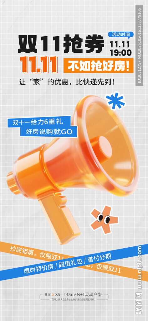 双11促销喇叭优惠券海报