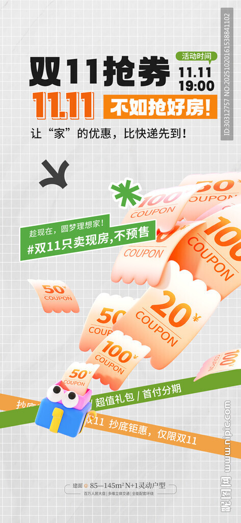 双11购物券优惠展示图