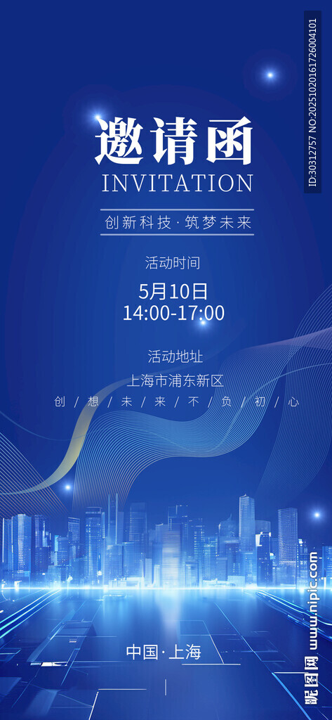 科技风邀请函海报设计