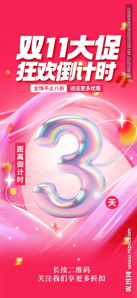 双十一大促3折狂欢开启