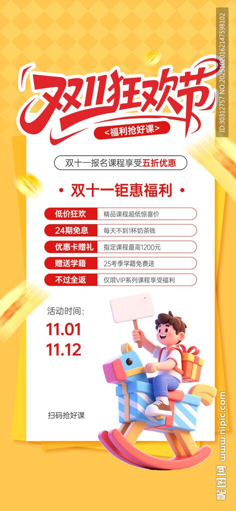 儿童欢乐抽奖活动海报