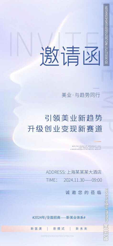 商务会议邀请函