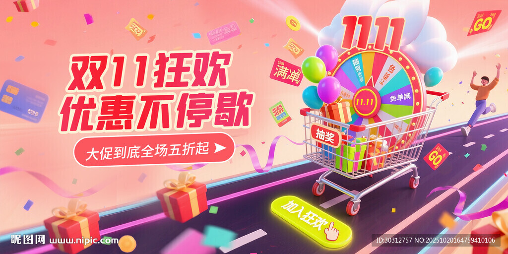 双11狂欢优惠不停歇