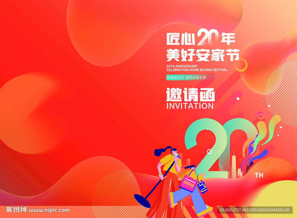 2021新春促销海报设计