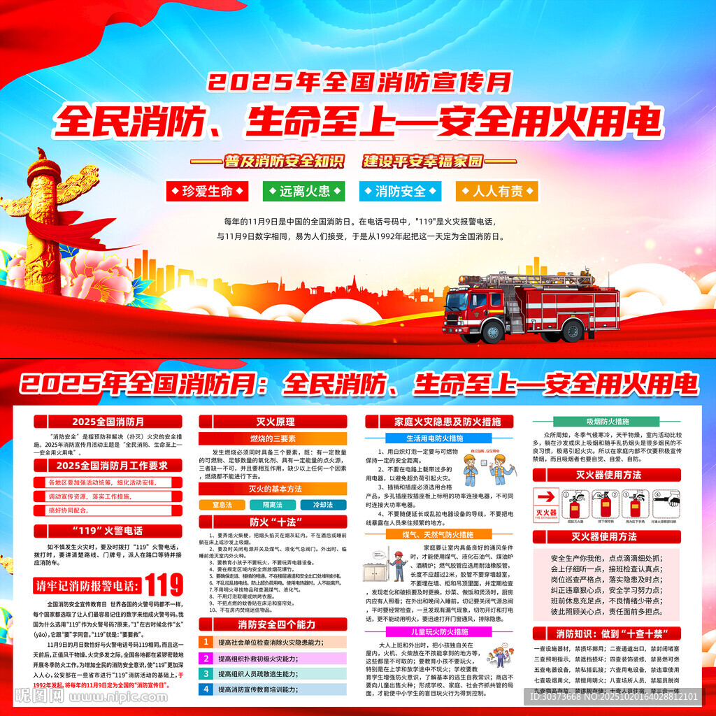 2025年全国消防日