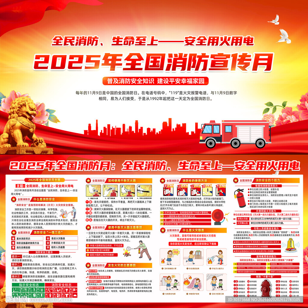 2025年全国消防日展板