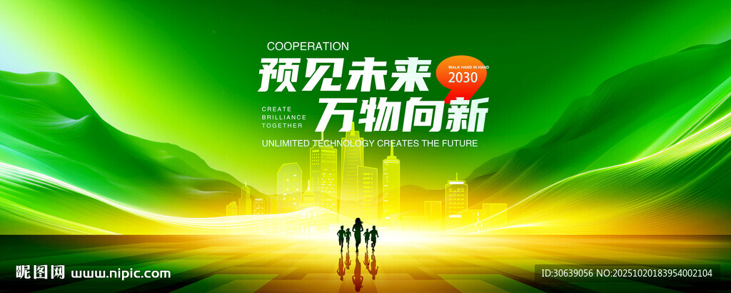 绿色会议舞台背景